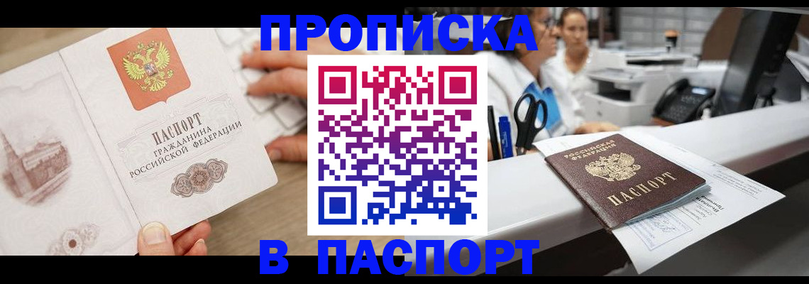 временная прописка в Туапсе