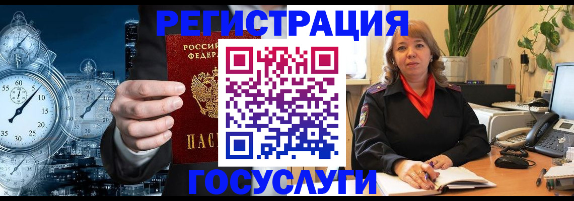 миграционный учет в Туапсе